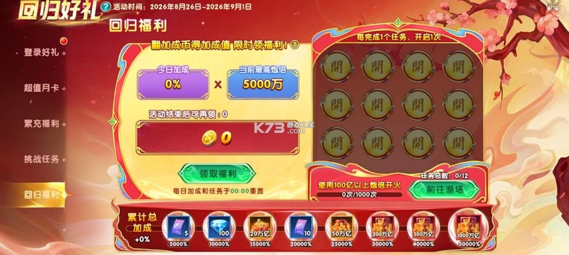 捕鱼大作战 v1.0.57 新赛季版本下载 捕鱼大作战 v1.0.57 新赛季版本下载