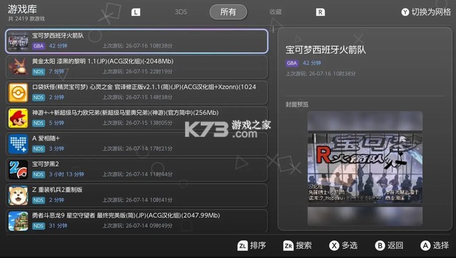 switch gba模拟器GBAStation v0.3.13 官方中文版下载 截图