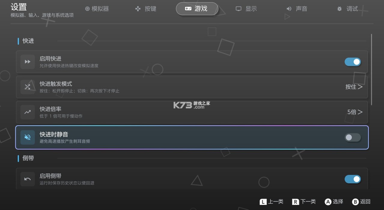 switch gba模拟器GBAStation v0.3.13 官方中文版下载 截图