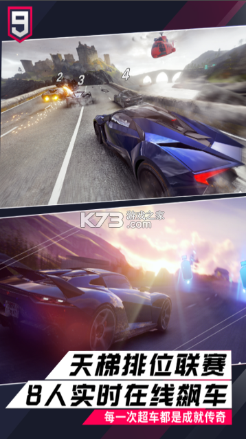 狂野飙车9竞速传奇 v3.8.0k 直装破解版apk 截图
