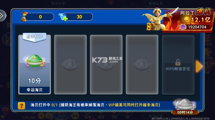 海王捕鱼 v1.42.0 无限注册版 截图