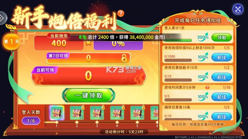 海王捕鱼 v1.42.0 无限注册版 截图
