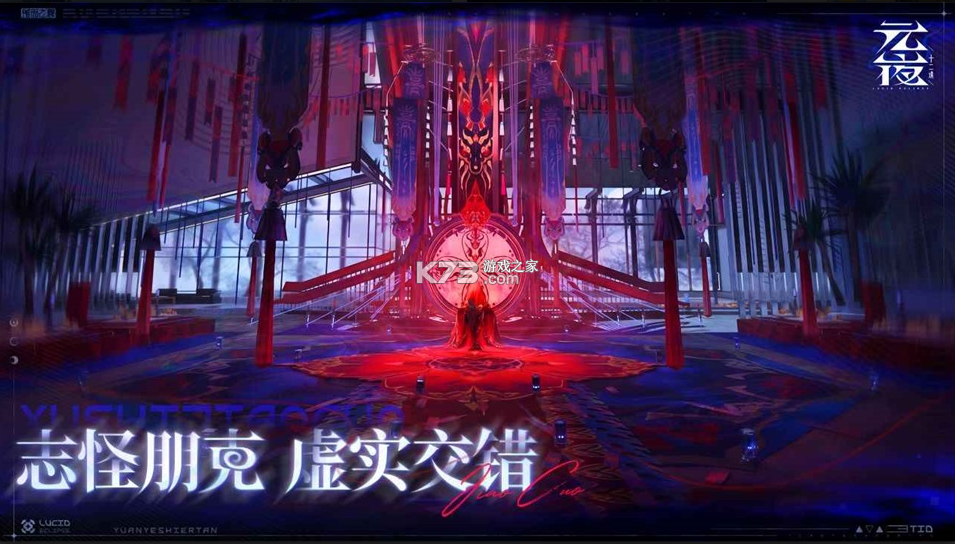 元夜十二谈 v0.0.207 手游官方版 截图