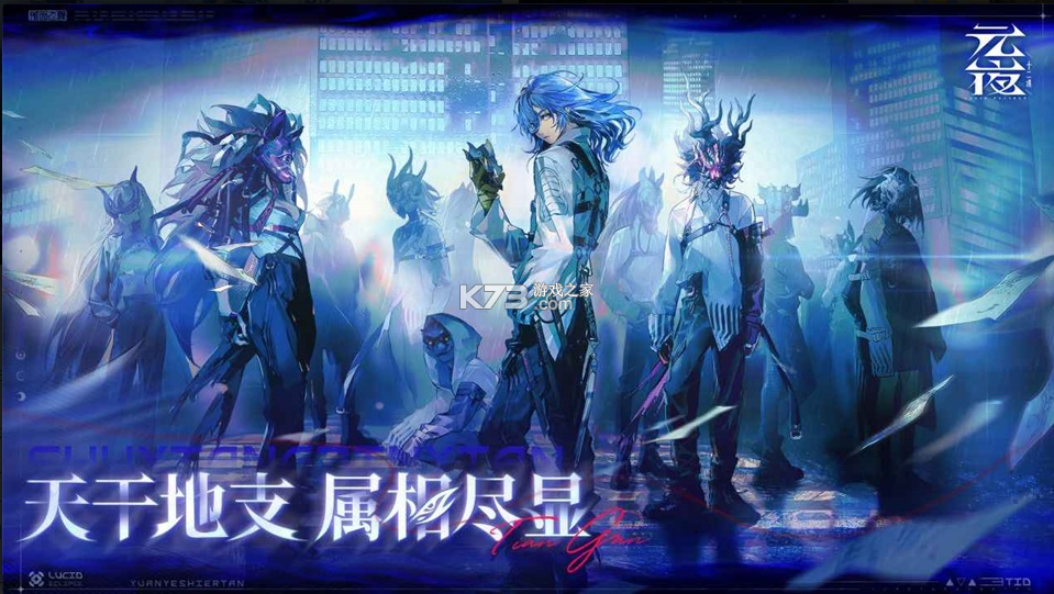 元夜十二谈 v0.0.207 手游官方版 截图