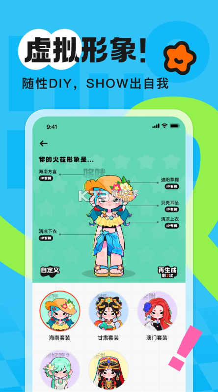 火花chat v3.6.19 下载安装 截图