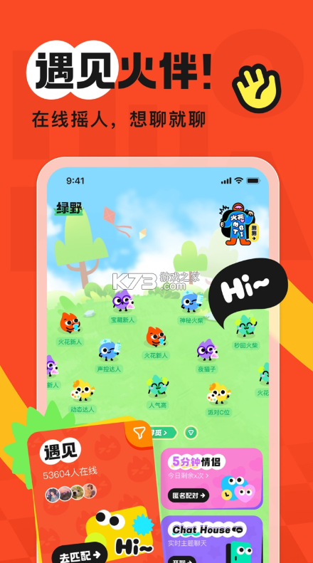 火花chat v3.6.19 下载安装 截图
