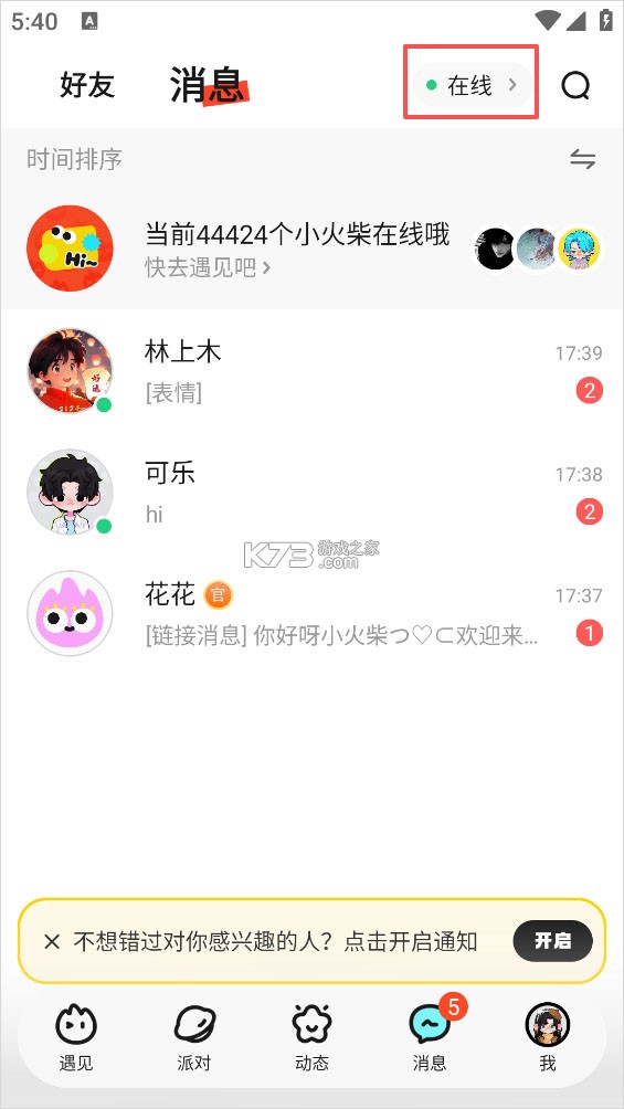 火花chat v3.6.19 下载安装 截图