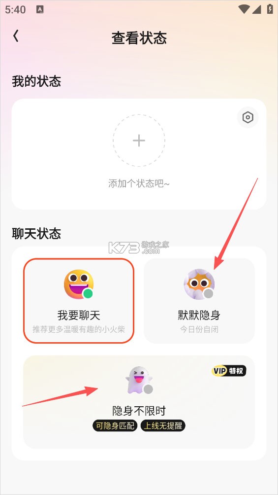 火花chat v3.6.19 下载安装 截图