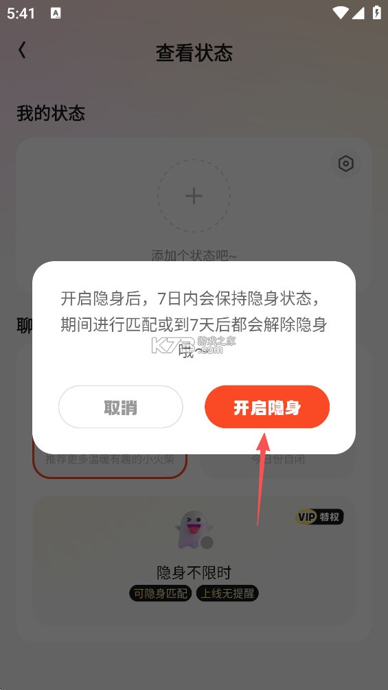 火花chat v3.6.19 下载安装 截图