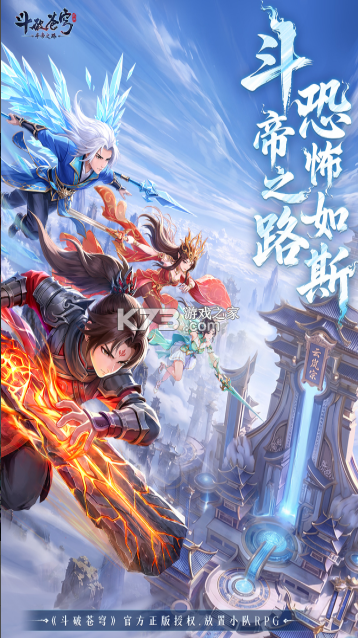 斗破苍穹斗帝之路 v6.8.1 手游下载 截图