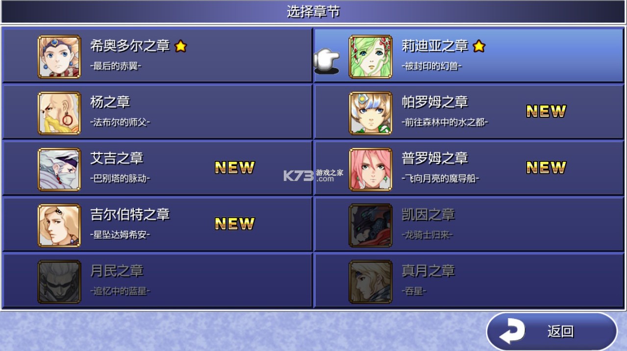 switch最终幻想4月之归还 v1.0.5 中文版下载 截图