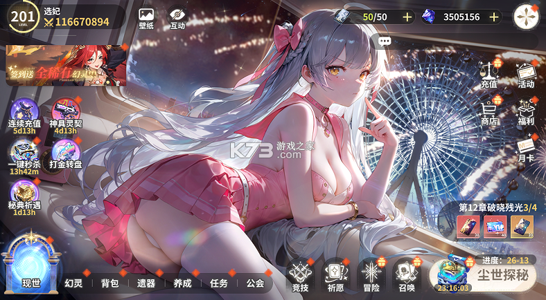 时隙之旅 v1.0.0 少女约会大作战版 截图