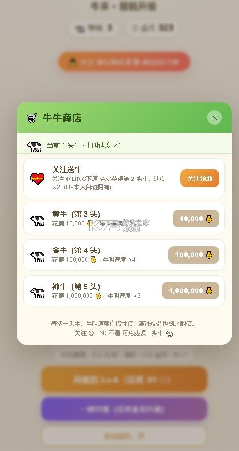 牛来模拟器 v1.0.0 最新版本 截图