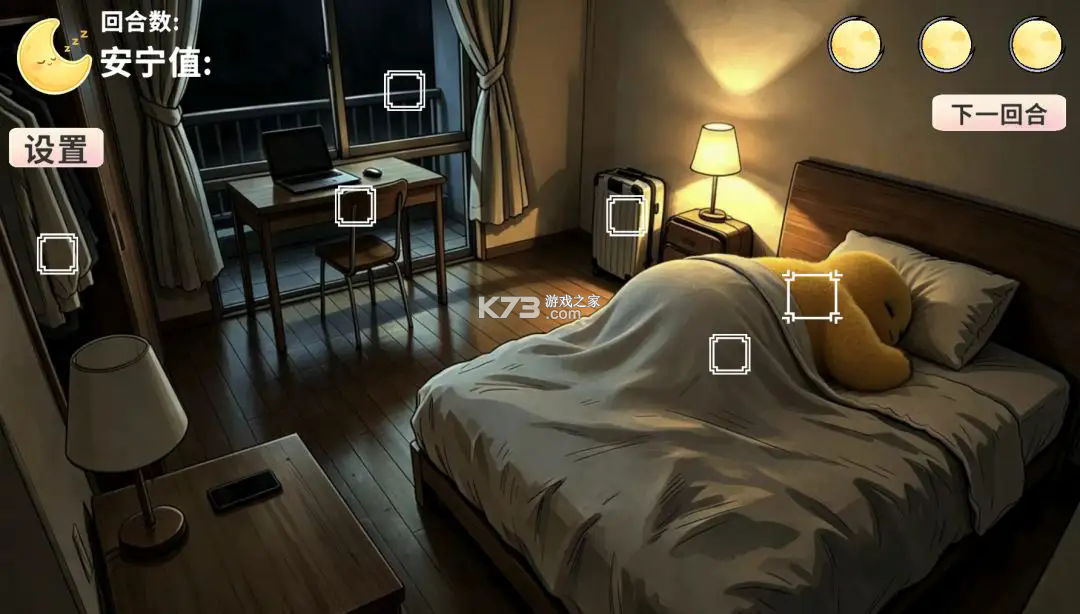 睡眠守护者 v1.0 官方版 截图