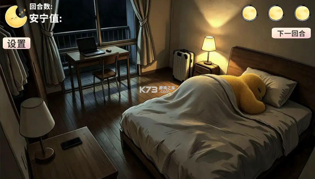 睡眠守护者 v1.0 官方版 截图