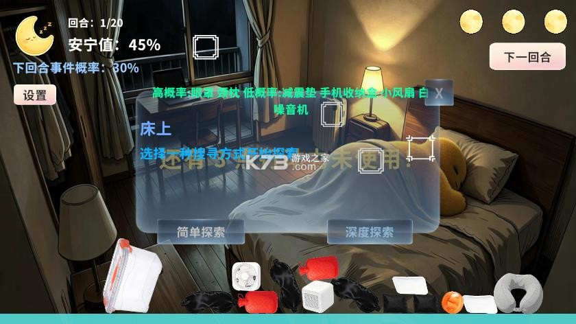 睡眠守护者 v1.0 官方版 截图