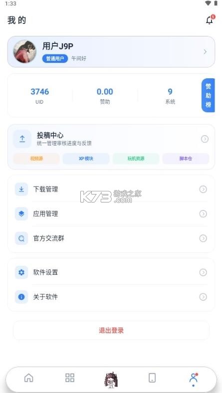 星宝阁 v2.0 玩机工具箱下载 截图