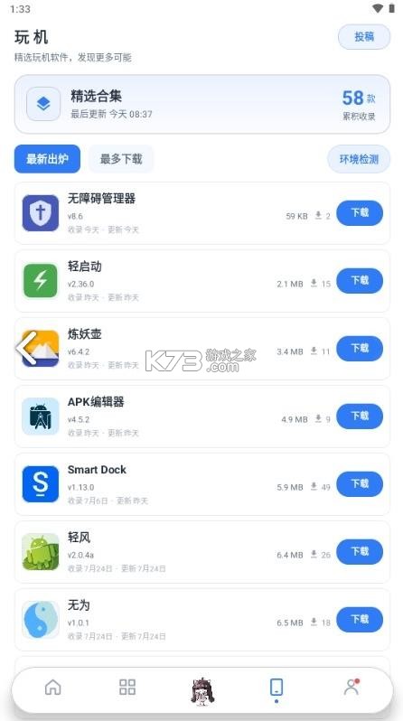 星宝阁 v2.0 玩机工具箱下载 截图