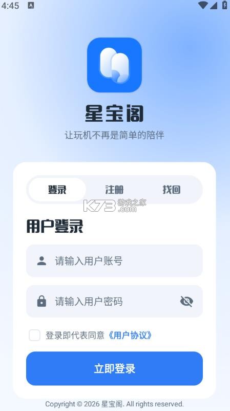 星宝阁 v2.0 玩机工具箱下载 截图