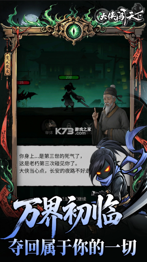 大侠闯天下 v1.0.43 游戏下载安装 截图
