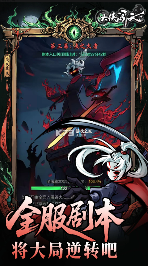大侠闯天下 v1.0.43 游戏下载安装 截图