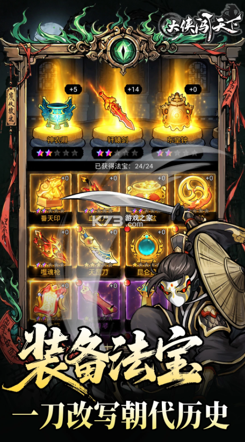 大侠闯天下 v1.0.43 游戏下载安装 截图