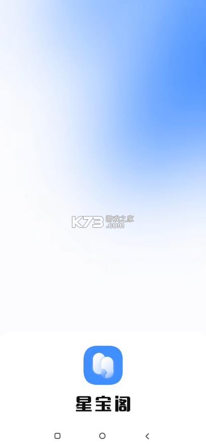 星宝阁 v2.0 软件 截图
