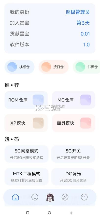 星宝阁 v2.0 软件 截图