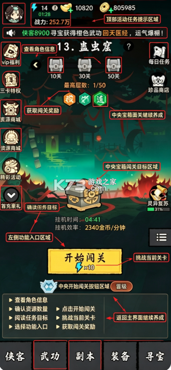 大侠闯天下 v1.0.43 游戏下载安装 截图
