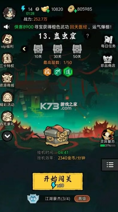 大侠闯天下 v1.0.43 游戏下载安装 截图