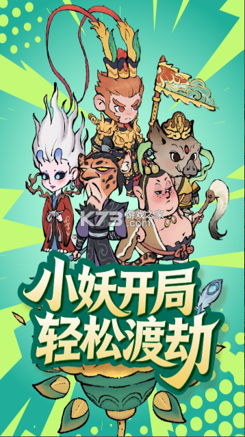 山海大冒险 v1.0.13 手游官方版 截图