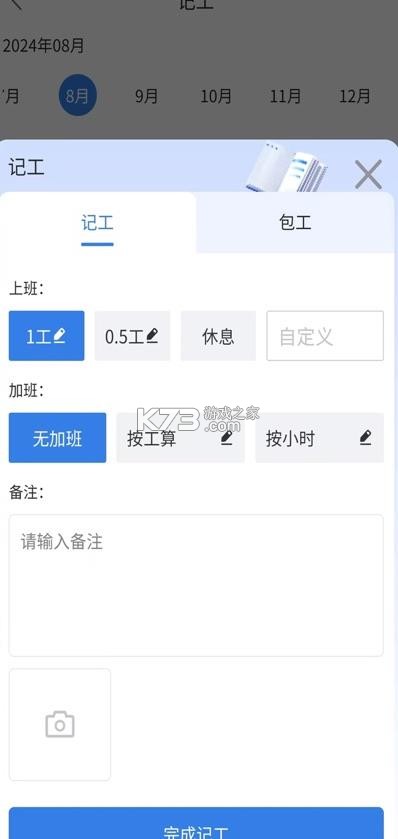 记工表格 v6.5.1 app下载 截图