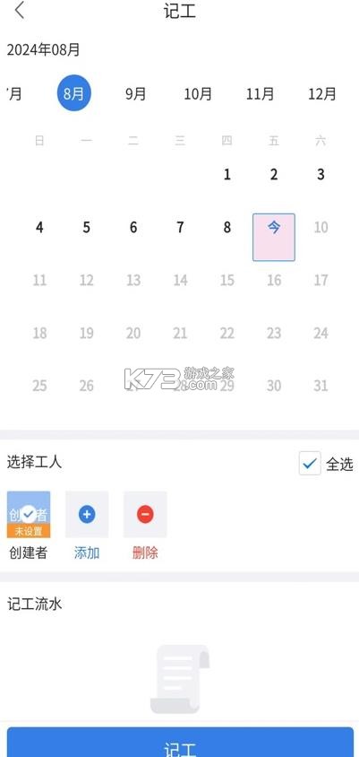 记工表格 v6.5.1 app下载 截图