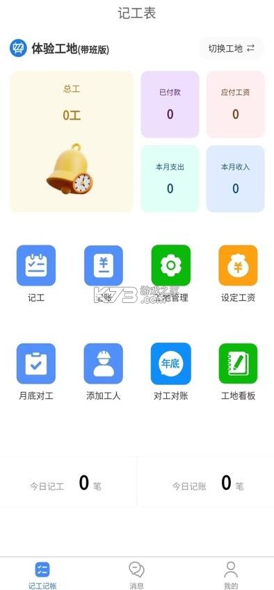 记工表格 v6.5.1 app下载 截图