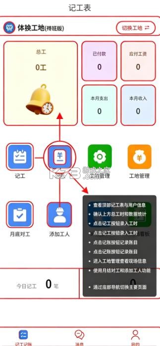 记工表格 v6.5.1 app下载 截图