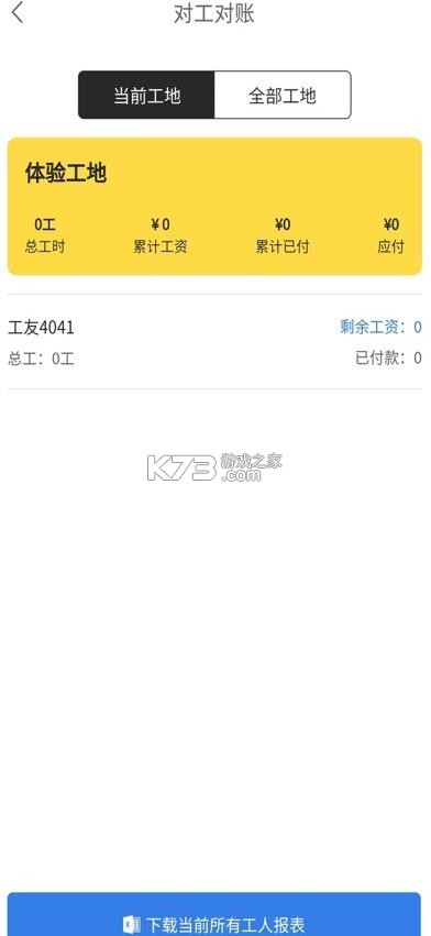 记工表格 v6.5.1 app下载 截图