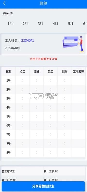 记工表格 v6.5.1 app下载 截图