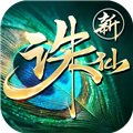 诛仙手游新春版下载v2.1168.0