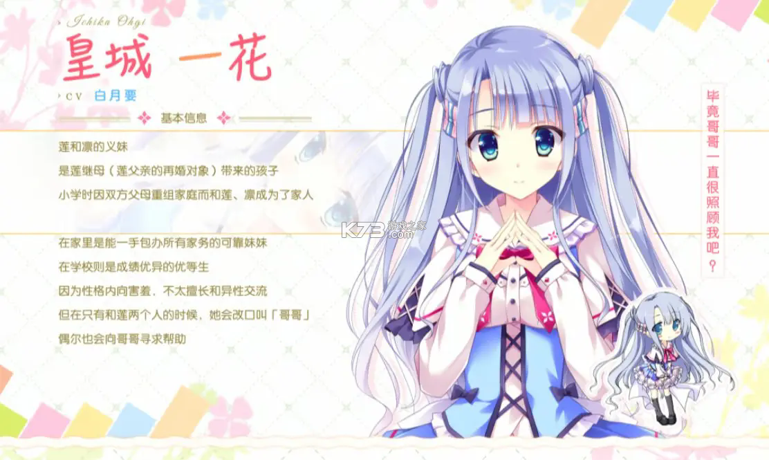 千层恋心 游戏 截图