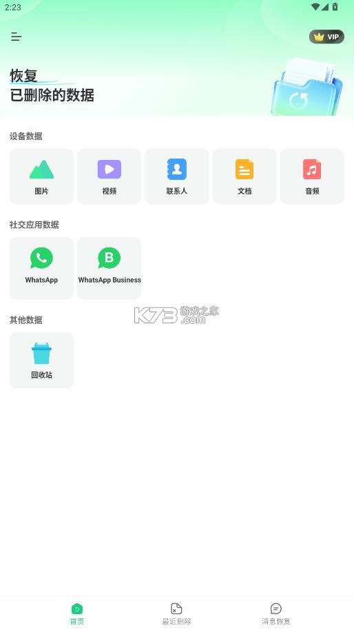 ultdata v3.5.14 免费版安装包 截图