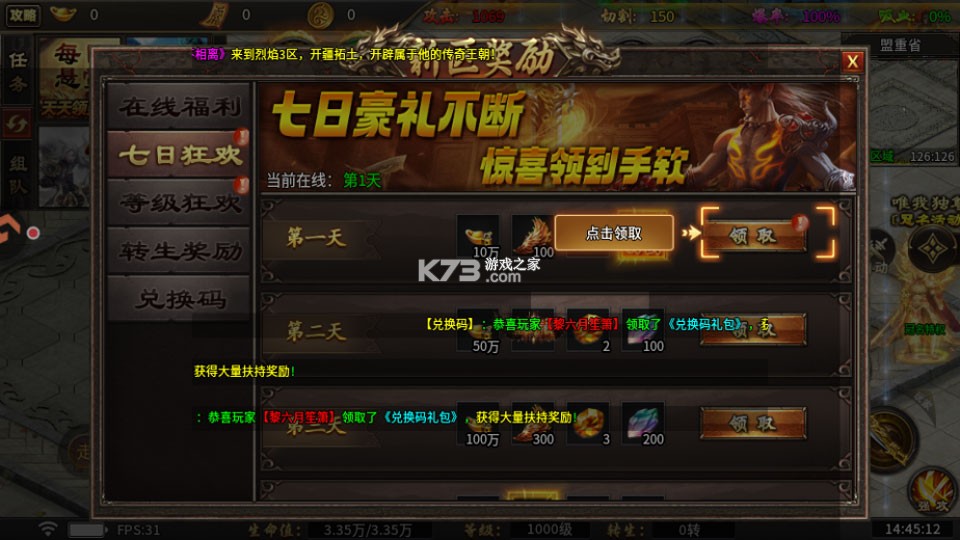 烈焰领主 v4.2.1 复古十二职业元宝服 截图