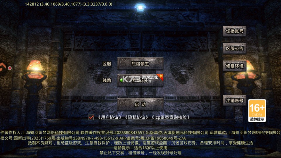 烈焰领主 v4.2.1 复古十二职业元宝服 截图