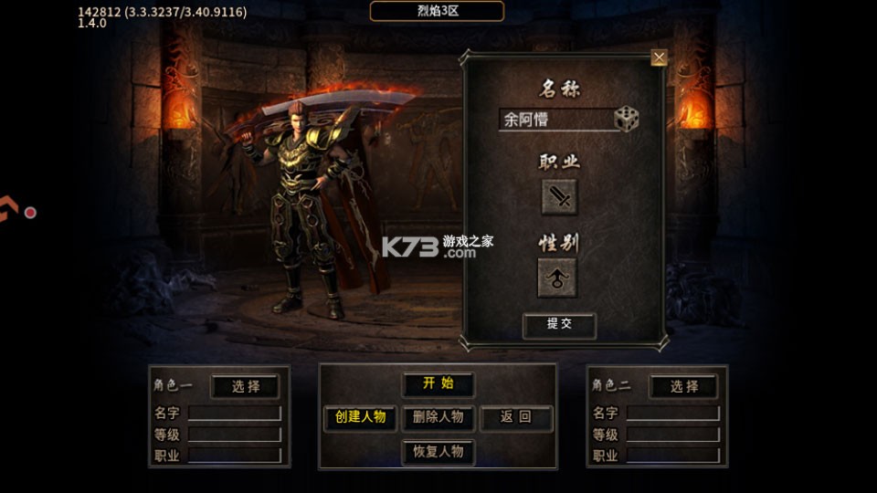 烈焰领主 v4.2.1 复古十二职业元宝服 截图
