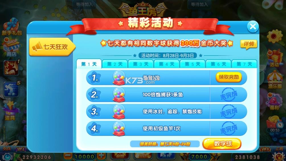 街机达人捕鱼 v1.1.5.3 破解版无限金币无限钻石 截图