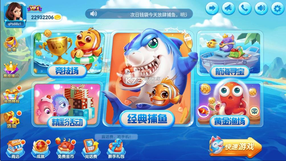 街机达人捕鱼 v1.1.5.3 破解版无限金币无限钻石 截图