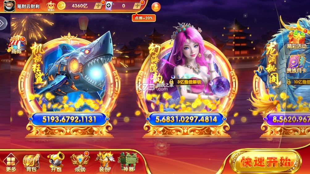 街机金蟾捕鱼 v1.0.57 千炮版 截图