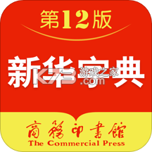 新华字典app下载v4.3.7