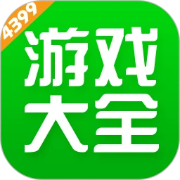 4399游戏盒2026最新版