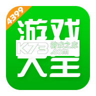 四三九九游戏盒免费下载(4399游戏盒)