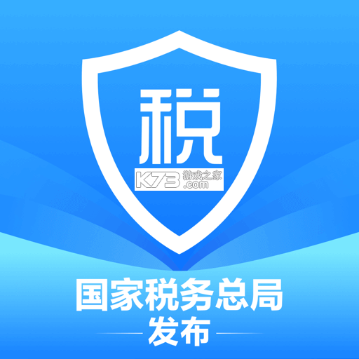 个人所得税app正版官方下载